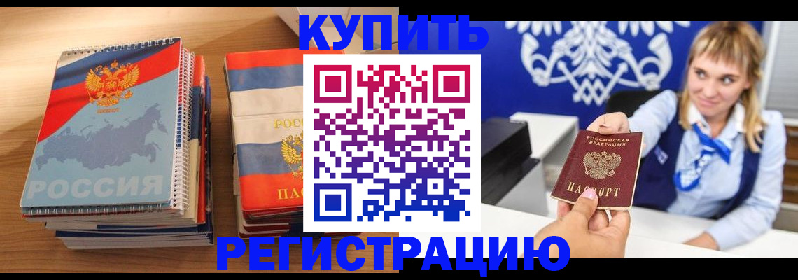 прописка законно в Южноуральске